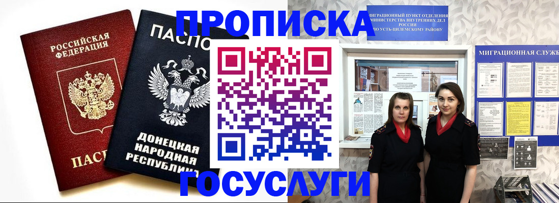 временная регистрация в Сыктывкаре